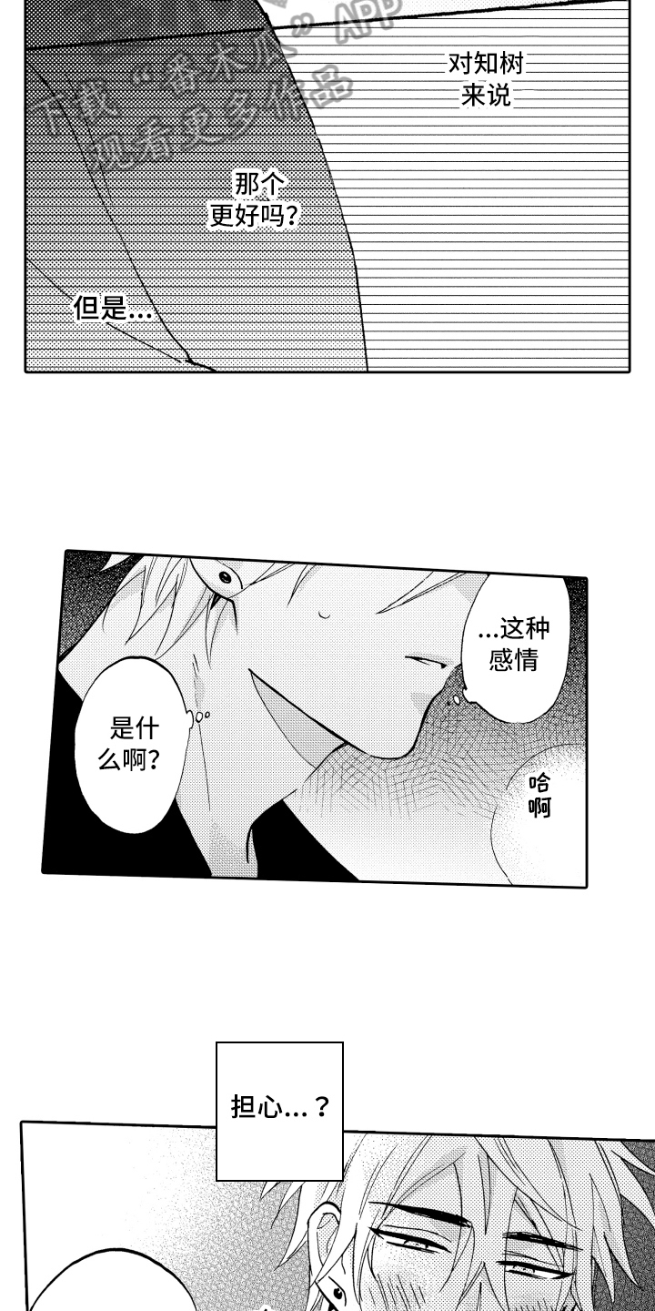 第15章：担心8