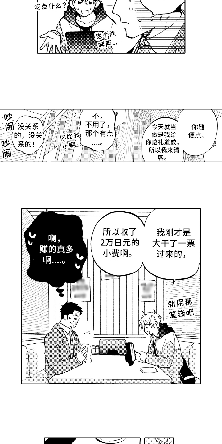 第4章：邀请12