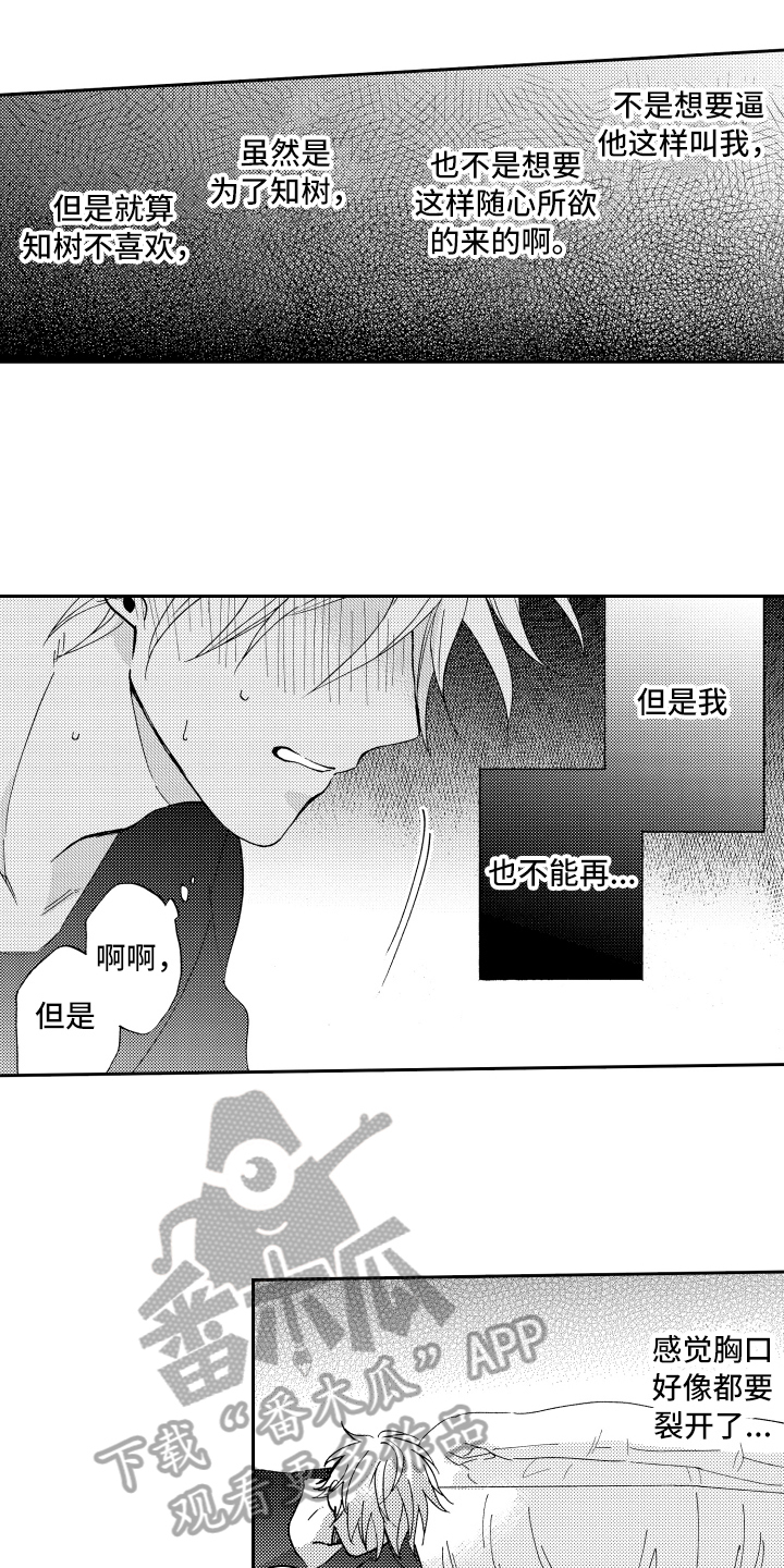 第22章：表白11