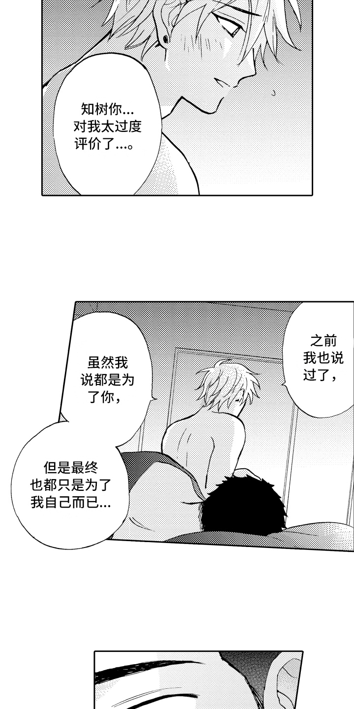 第28章：晚上见【完结】5