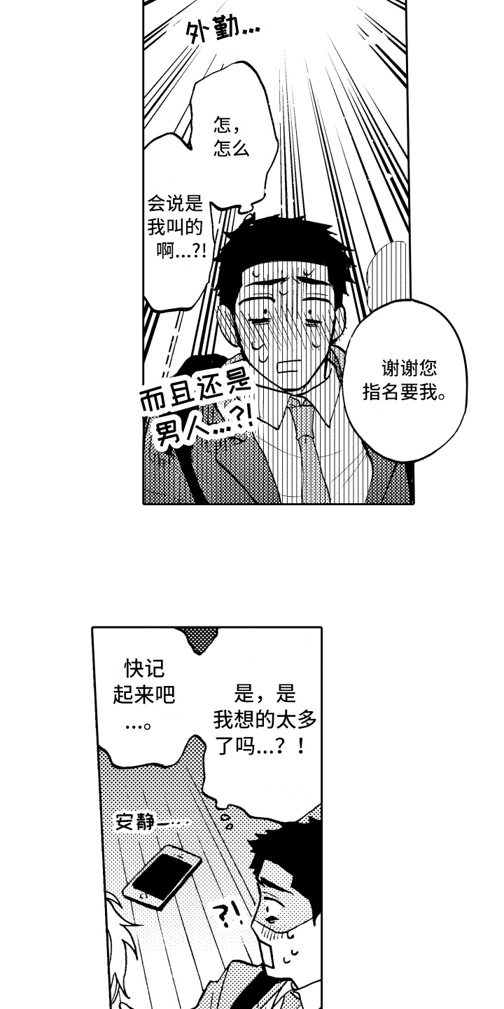 第2章：误会11