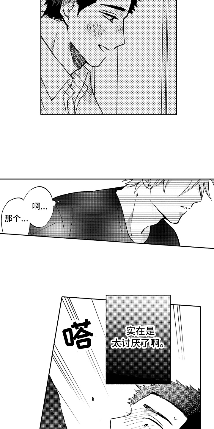 第21章：讨厌10