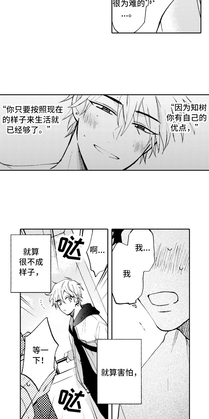 第7章：非常可爱7