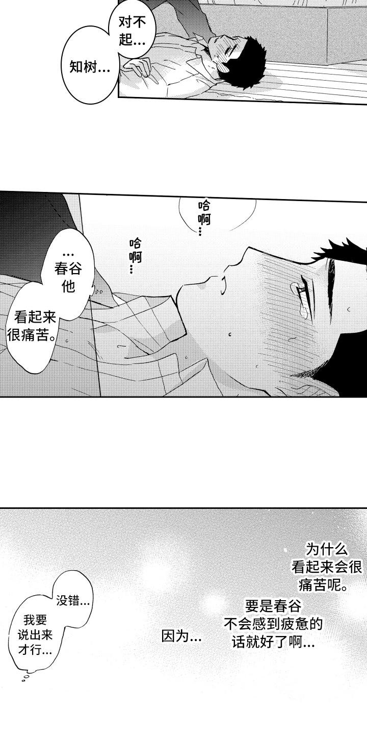 第22章：表白12