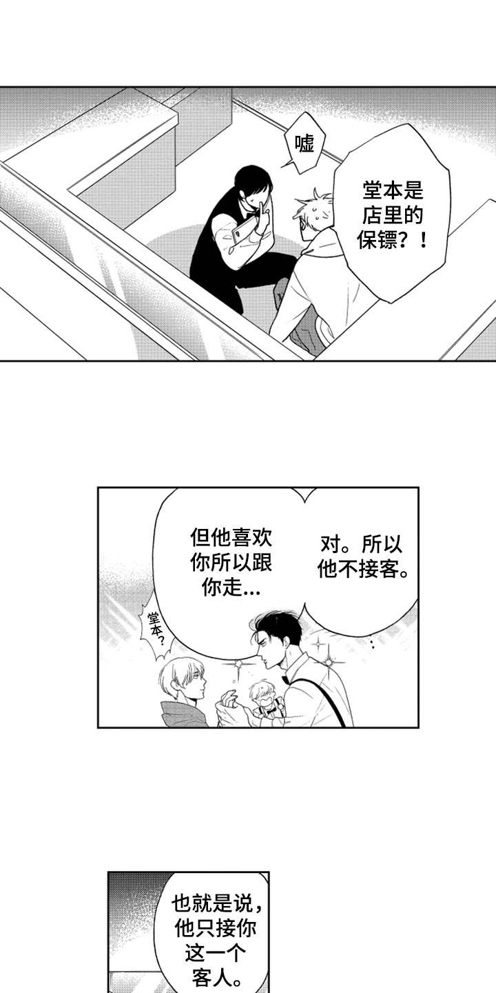 第8章：找上门8