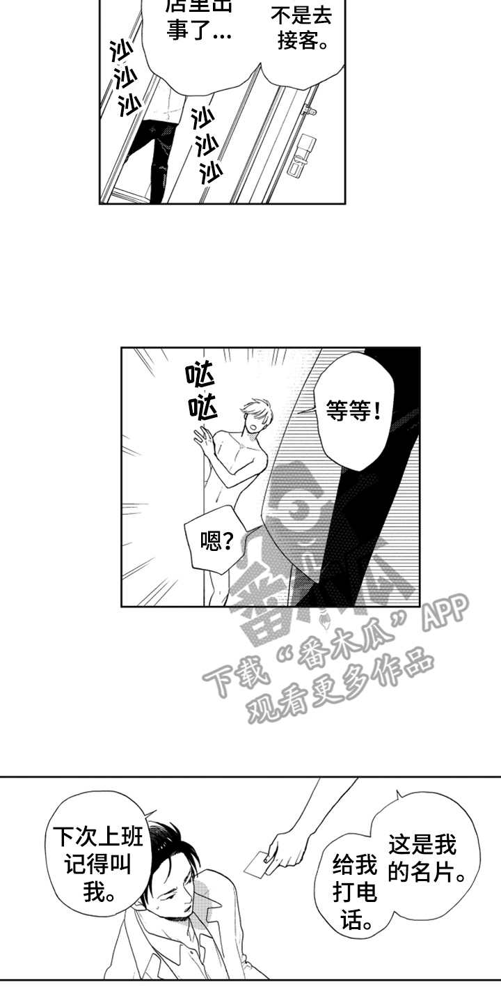 第5章：出事了12