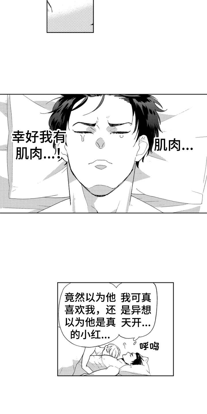 第5章：出事了4