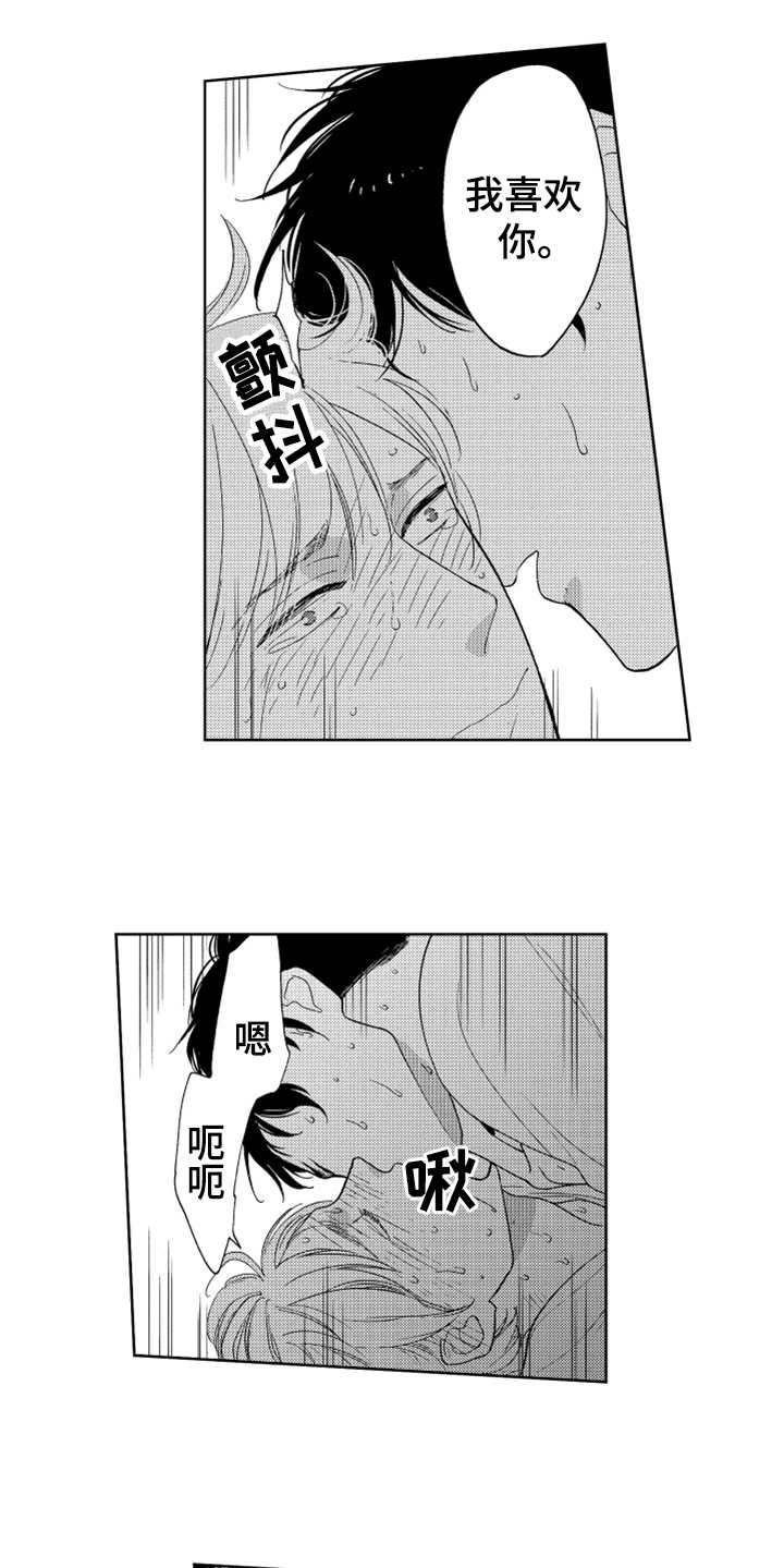 第12章：喜欢你8