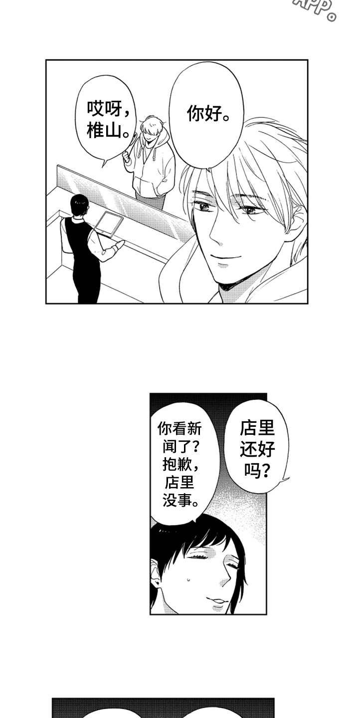 第8章：找上门3