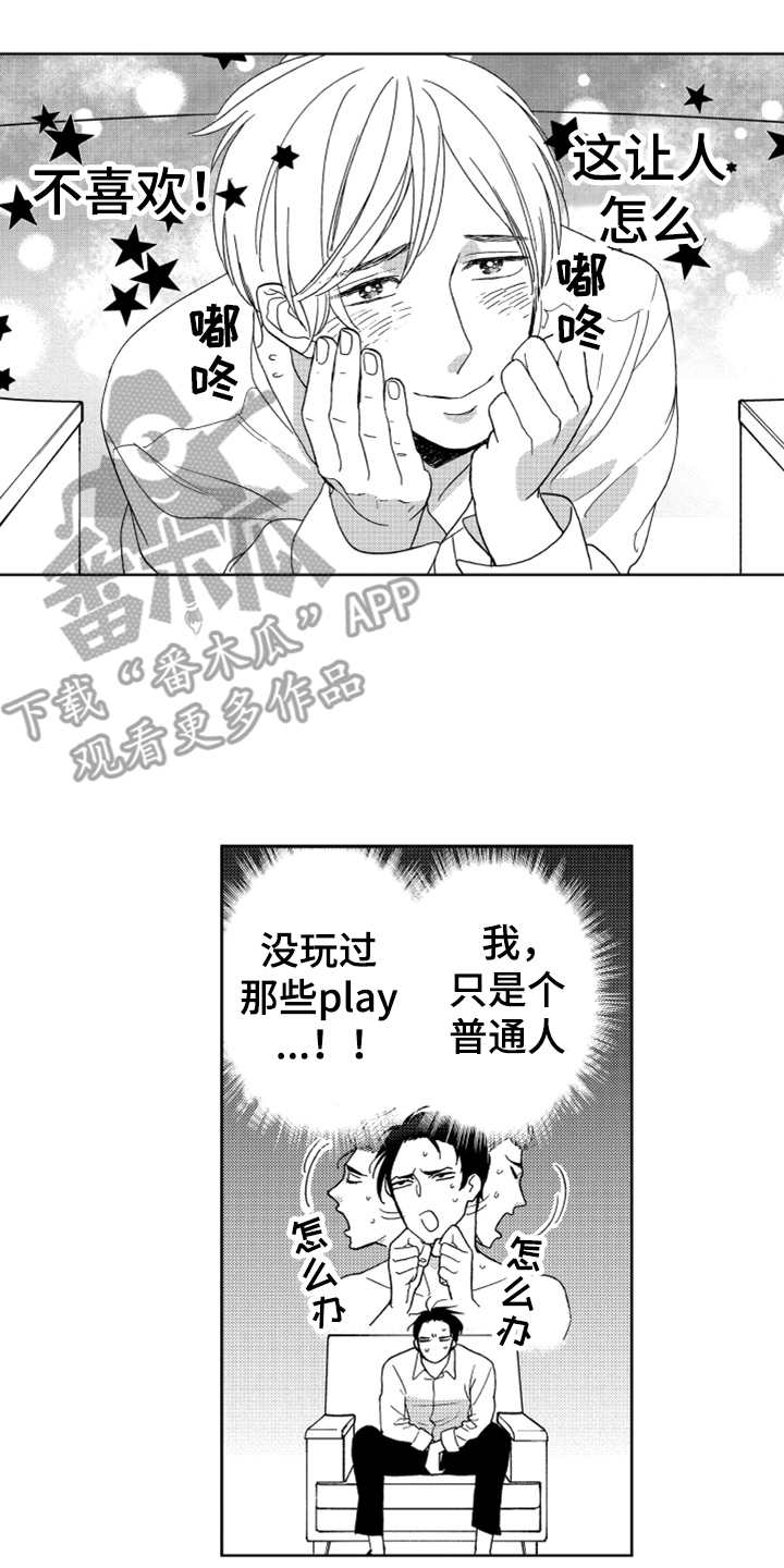 第4章：想试试6