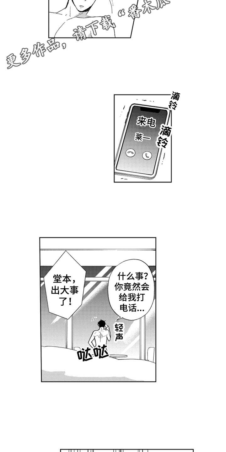 第5章：出事了8