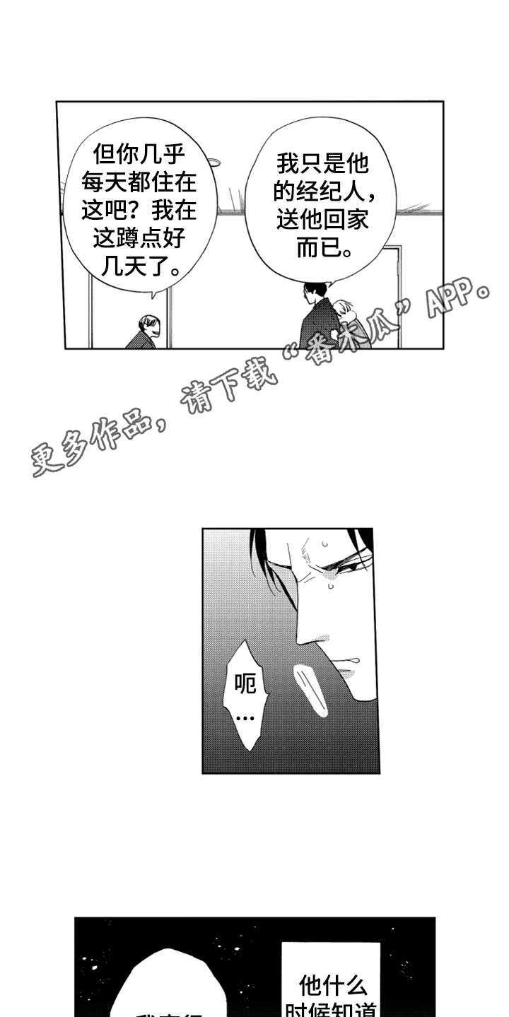 第16章：狗仔8