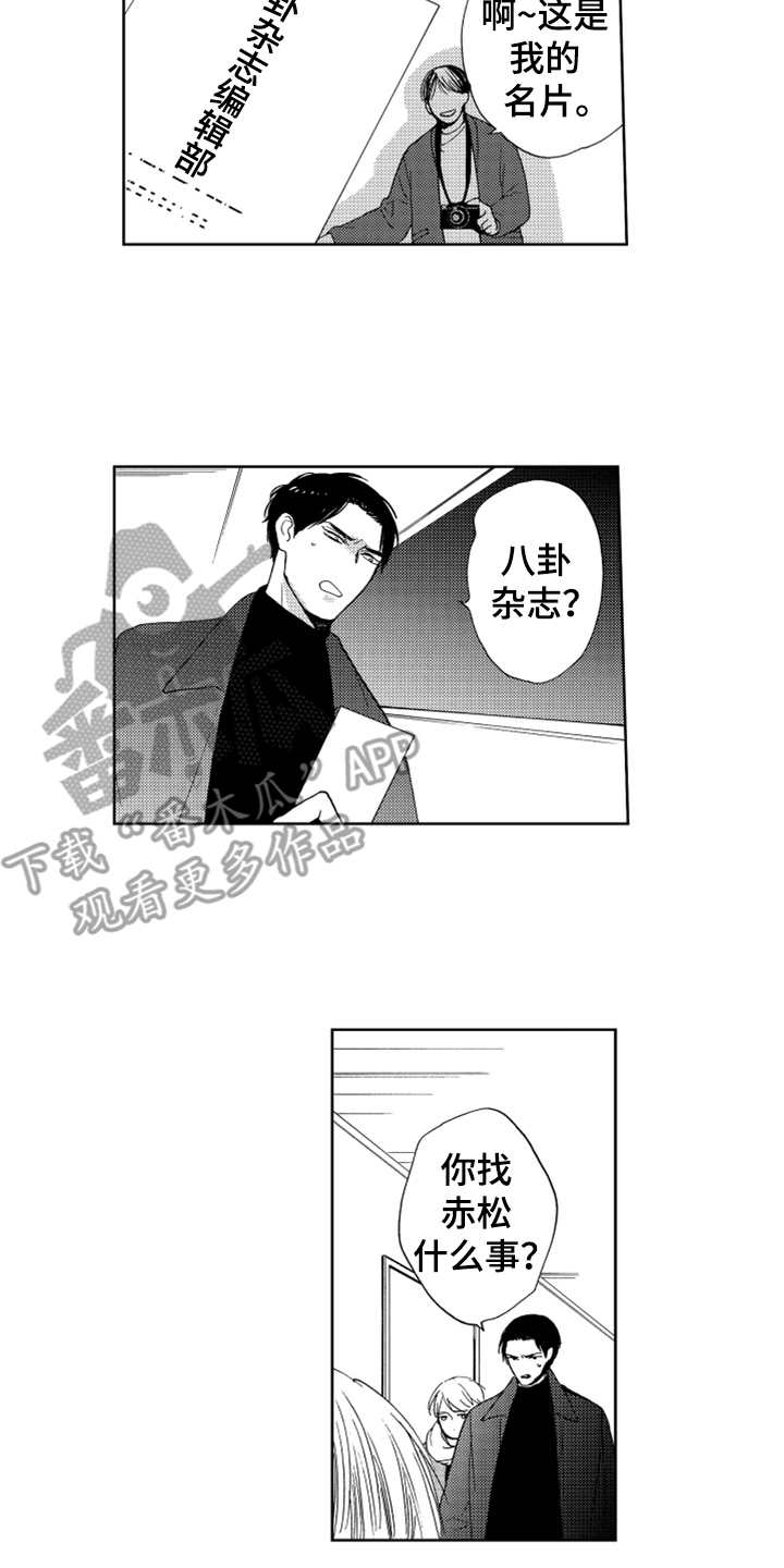 第16章：狗仔6