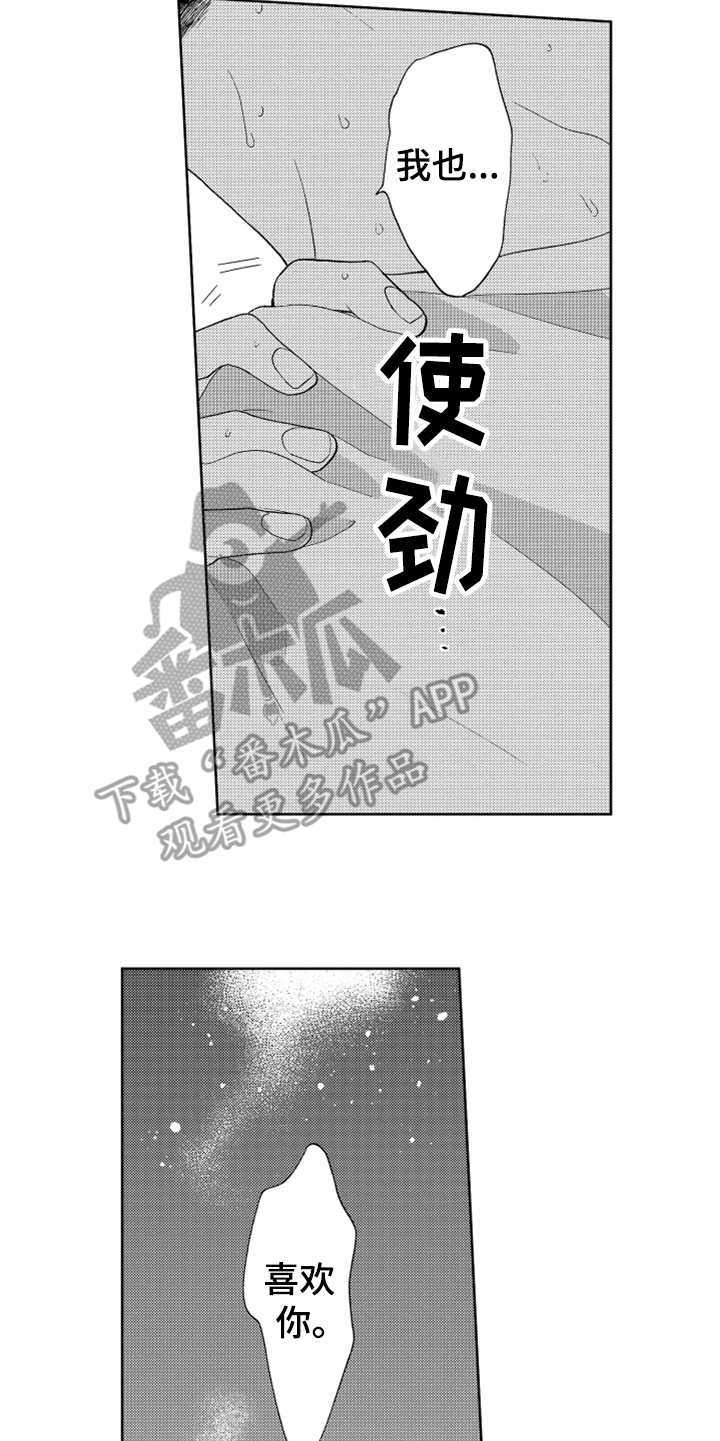 第12章：喜欢你9