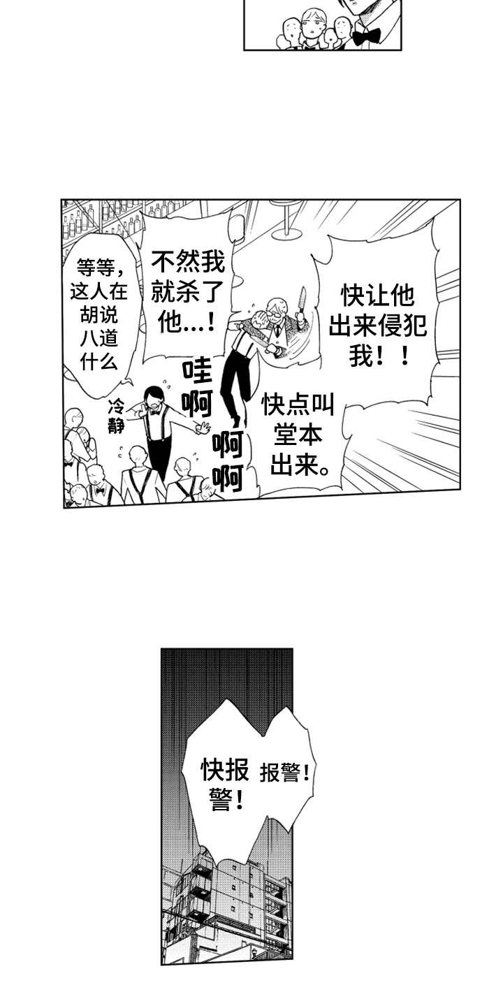 第5章：出事了2