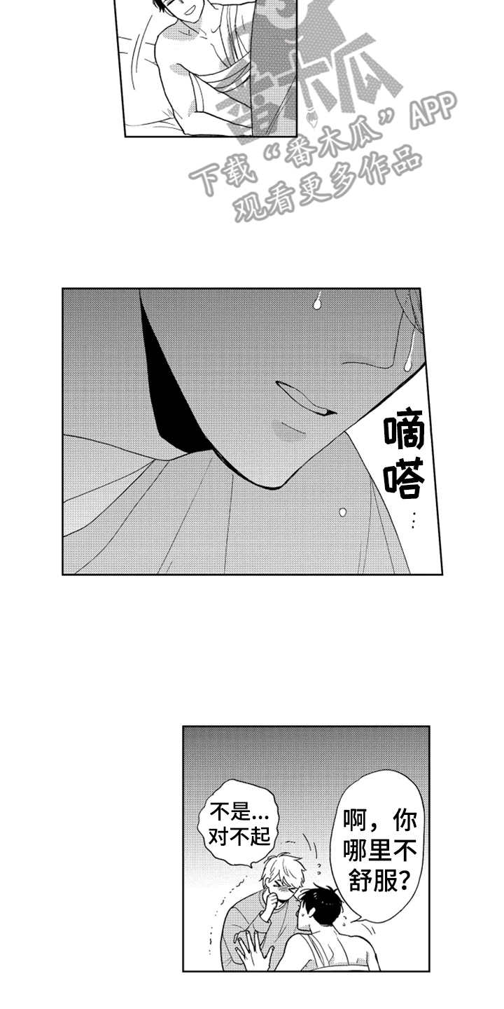 第14章：哭了1