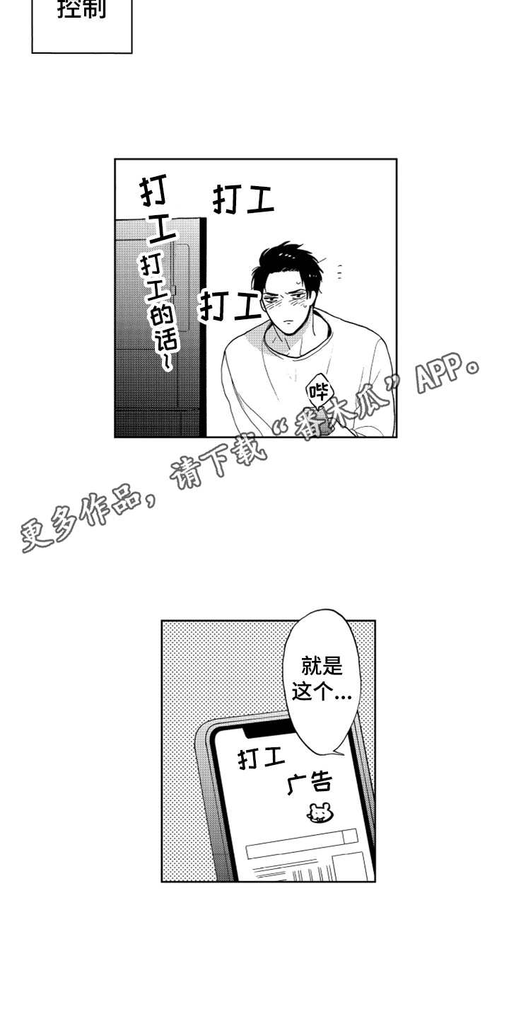 第11章：打工3