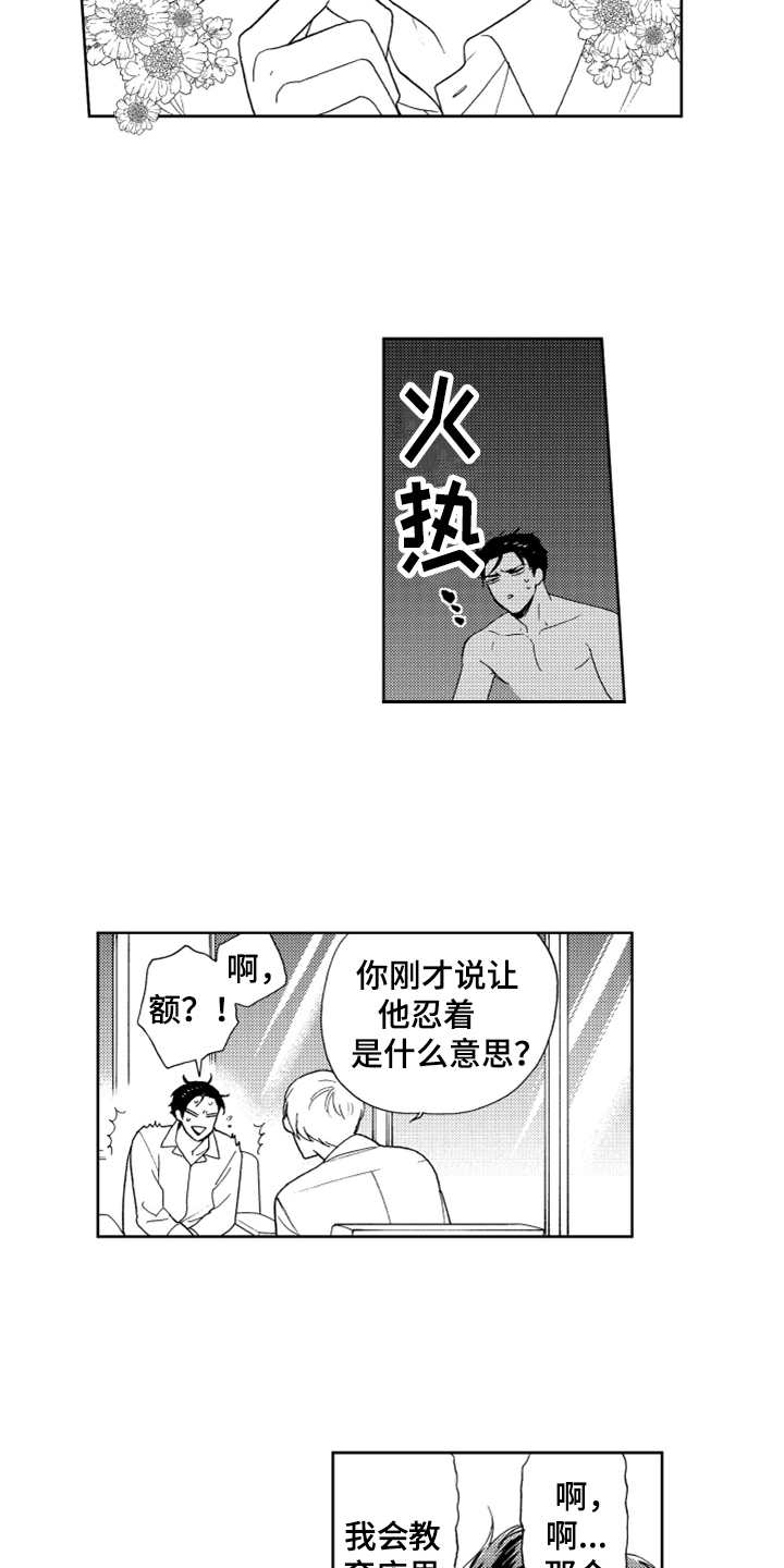 第4章：想试试2