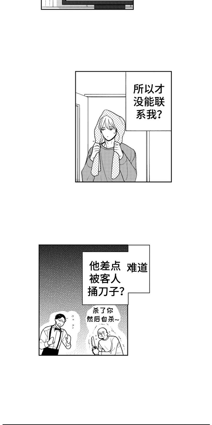 第7章：奇怪动静7