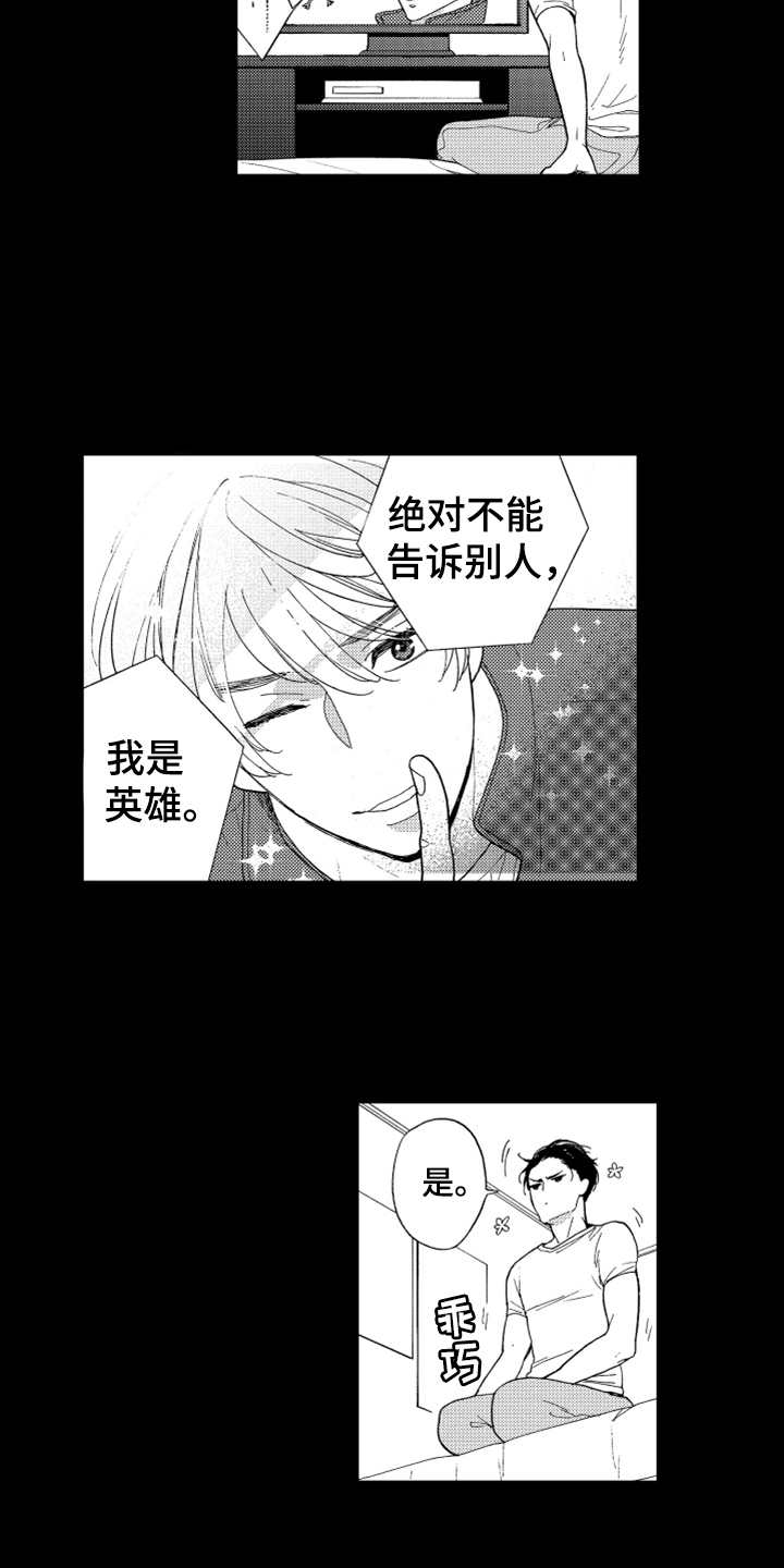 第1章：英雄13