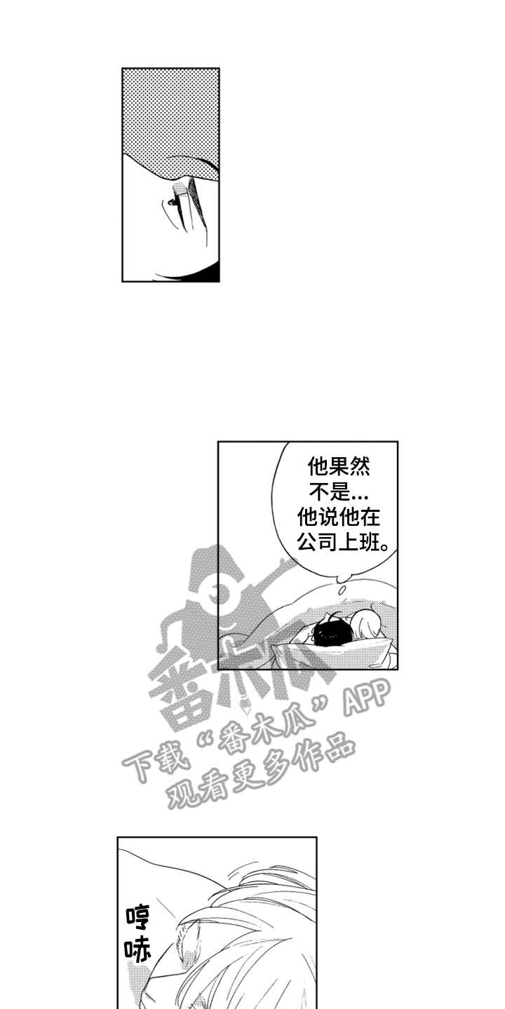 第5章：出事了5
