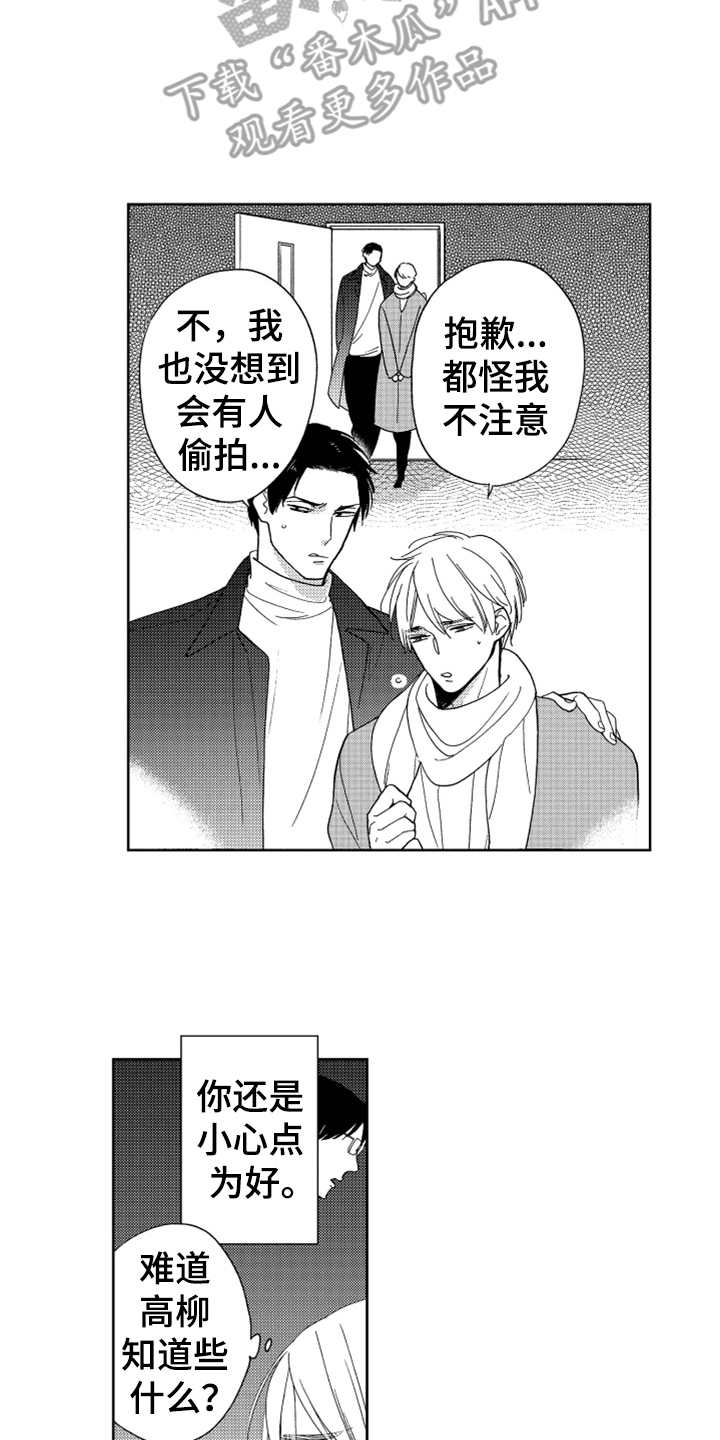 第16章：狗仔14