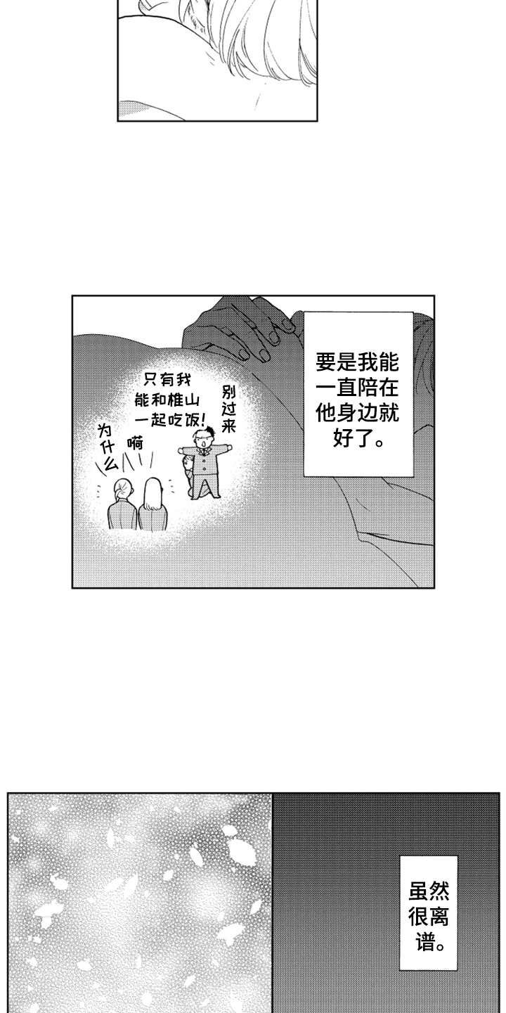 第5章：出事了6