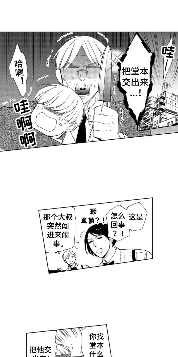 第5章：出事了0