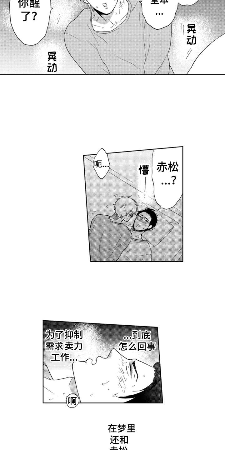 第12章：喜欢你6
