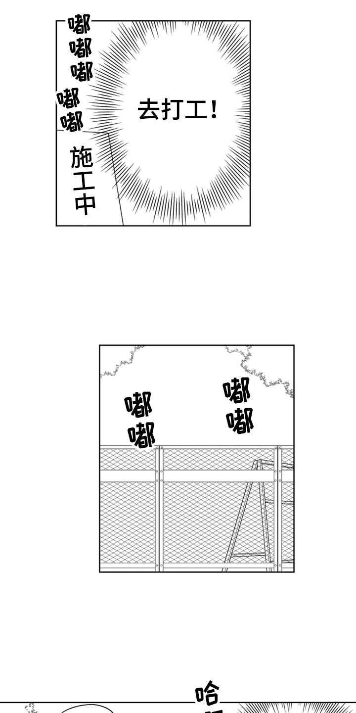 第11章：打工4