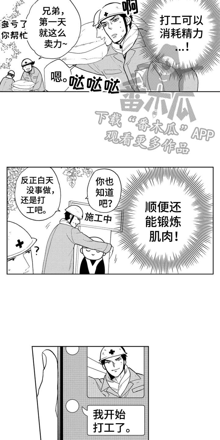 第11章：打工5