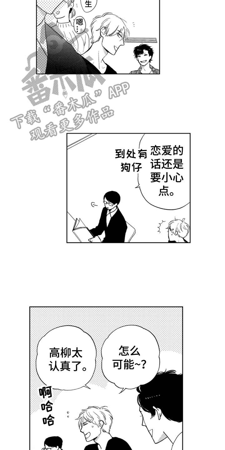 第12章：喜欢你1
