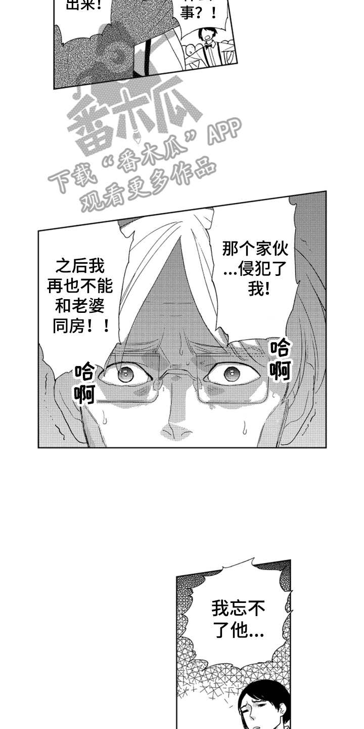 第5章：出事了1