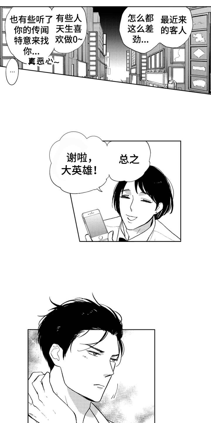 第1章：英雄5