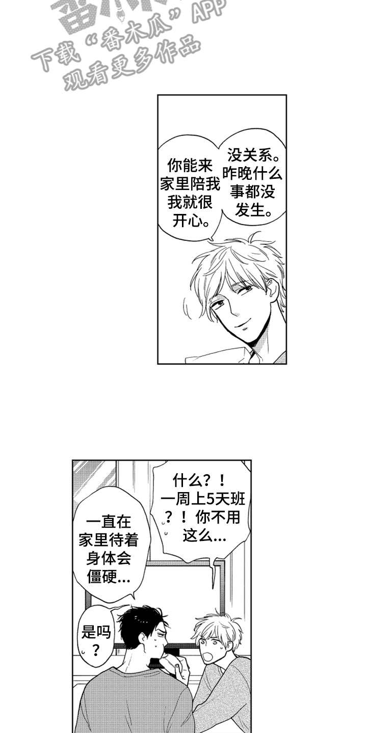 第11章：打工14