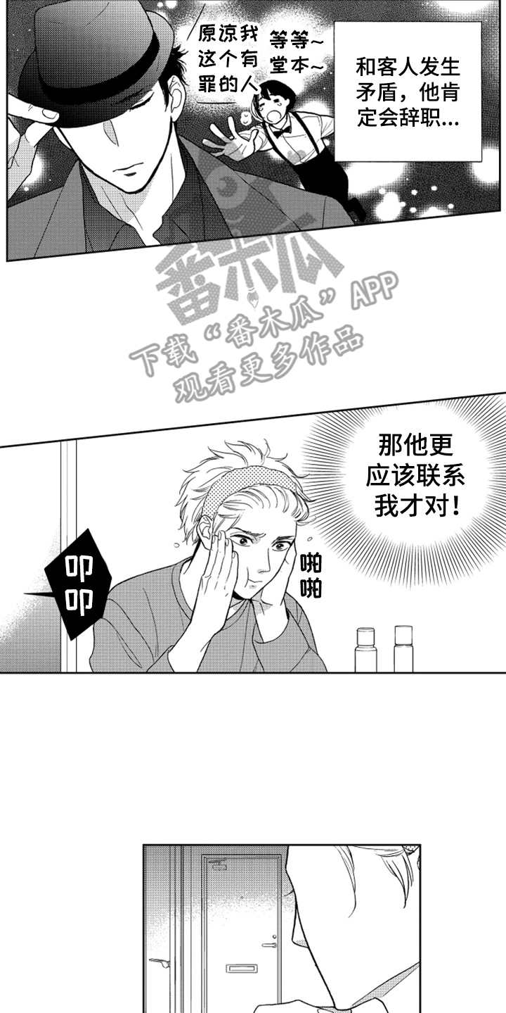 第7章：奇怪动静8