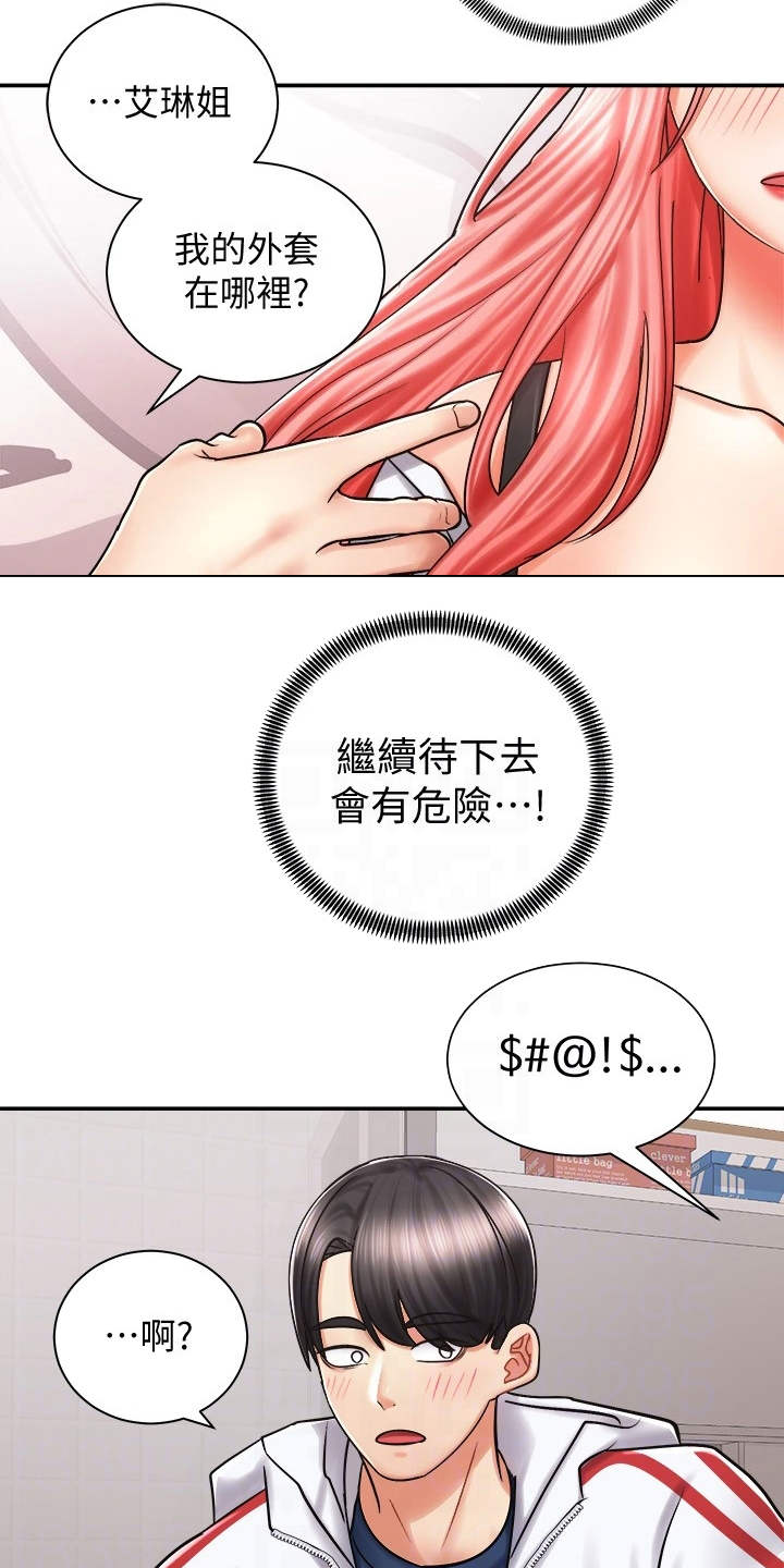 第12章：醉醺醺16