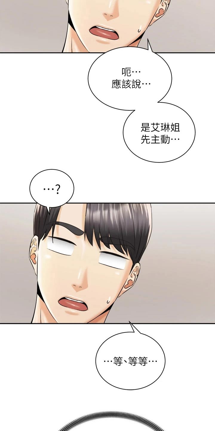 第50章：怎么醒了14