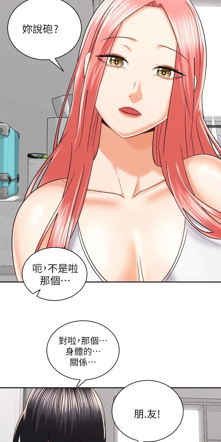 第43章：只是朋友9
