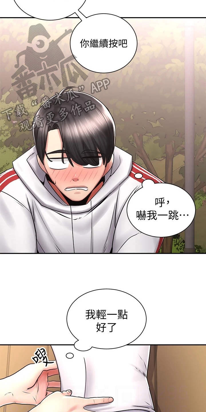 第10章：按摩2