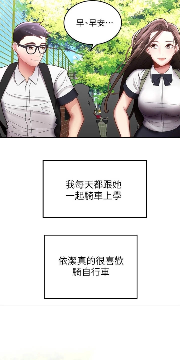 第1章：骑车的日常19