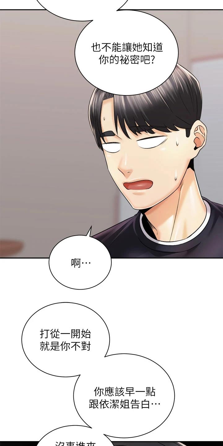 第50章：怎么醒了19