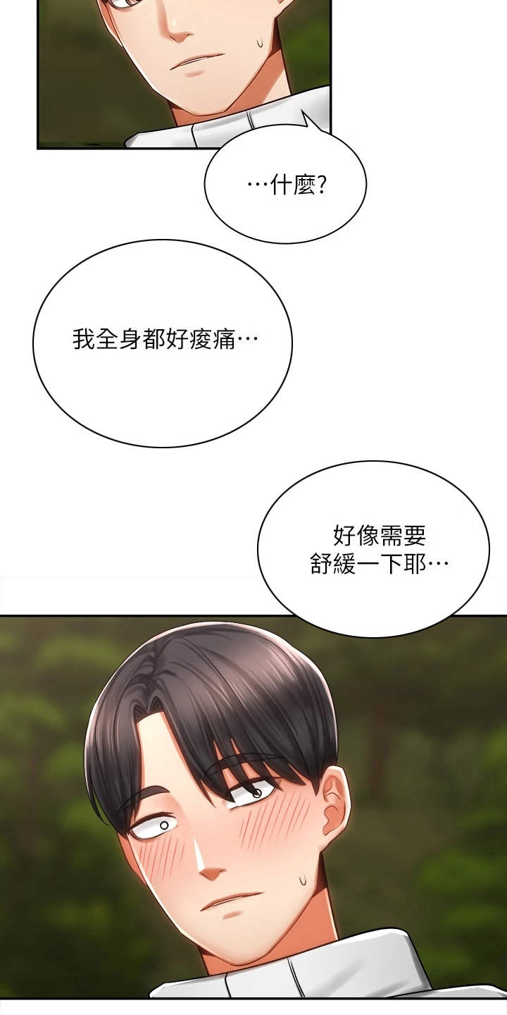 第9章：扭伤15