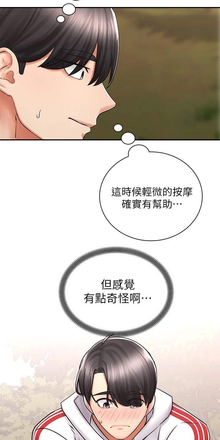 第9章：扭伤18