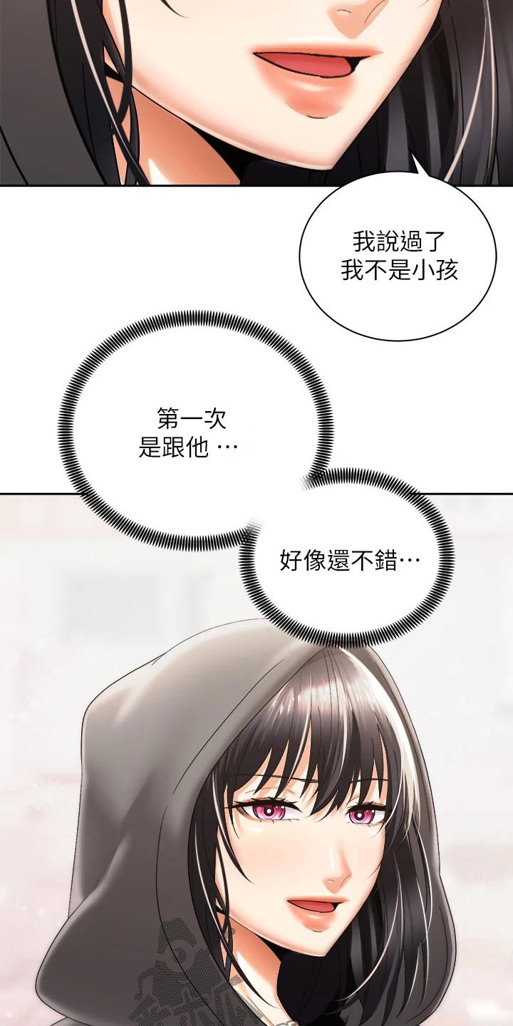 第54章：制造机会8