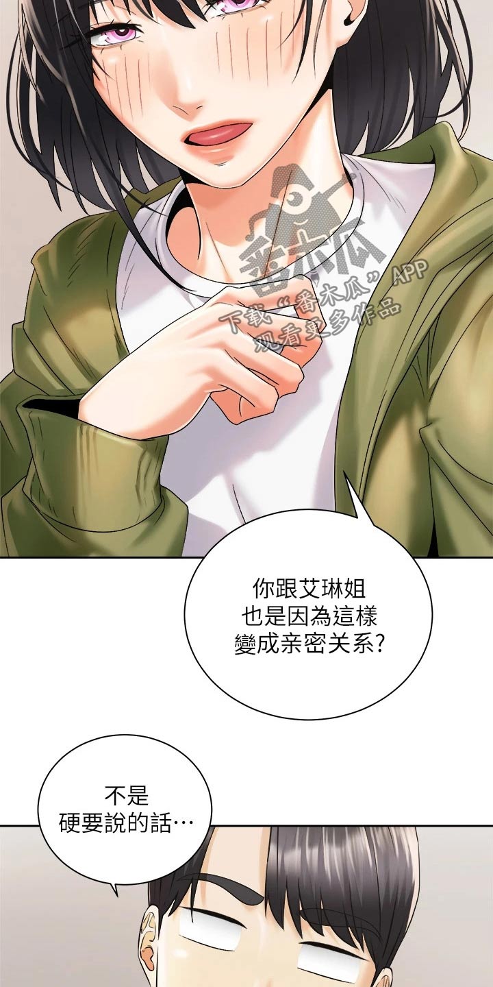 第50章：怎么醒了13