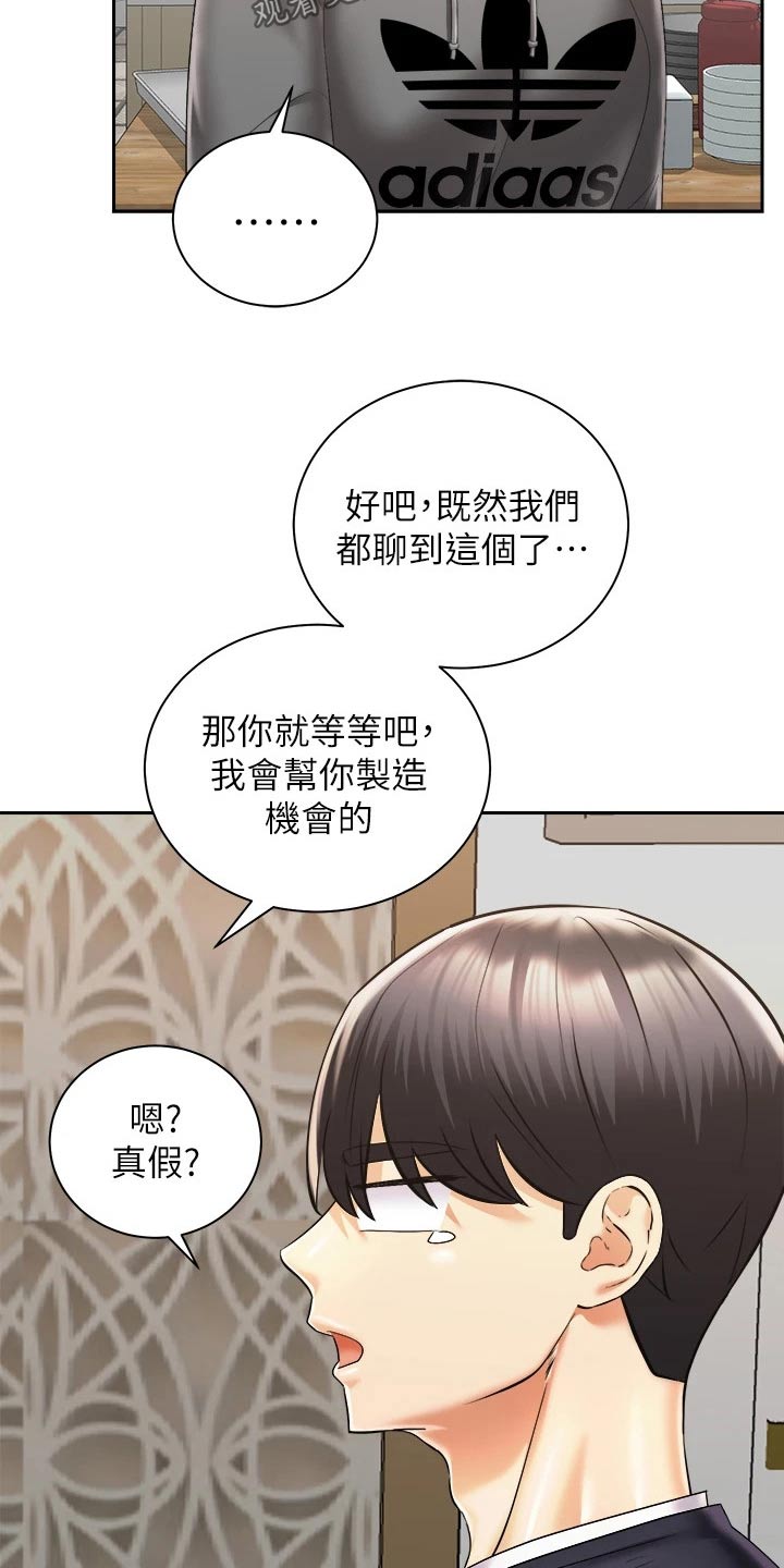 第54章：制造机会12