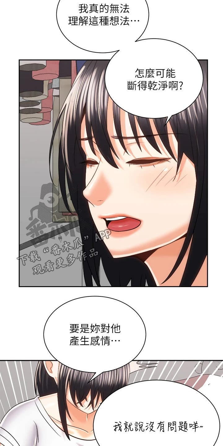 第43章：只是朋友14
