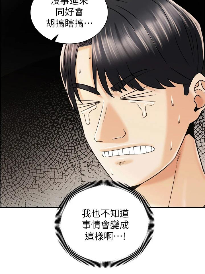 第50章：怎么醒了20