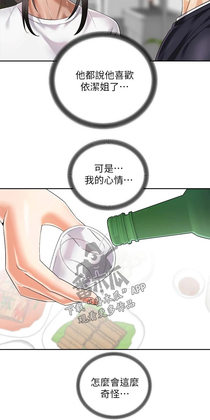 第48章：又碰面24